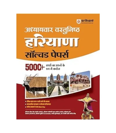 arihant-haryana-chapterwise-objective-solved-papers