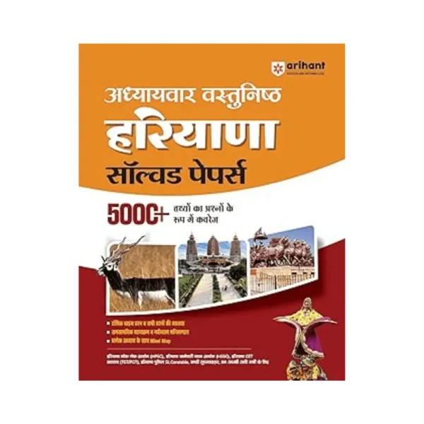 arihant-haryana-chapterwise-objective-solved-papers