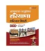 arihant-haryana-chapterwise-objective-solved-papers