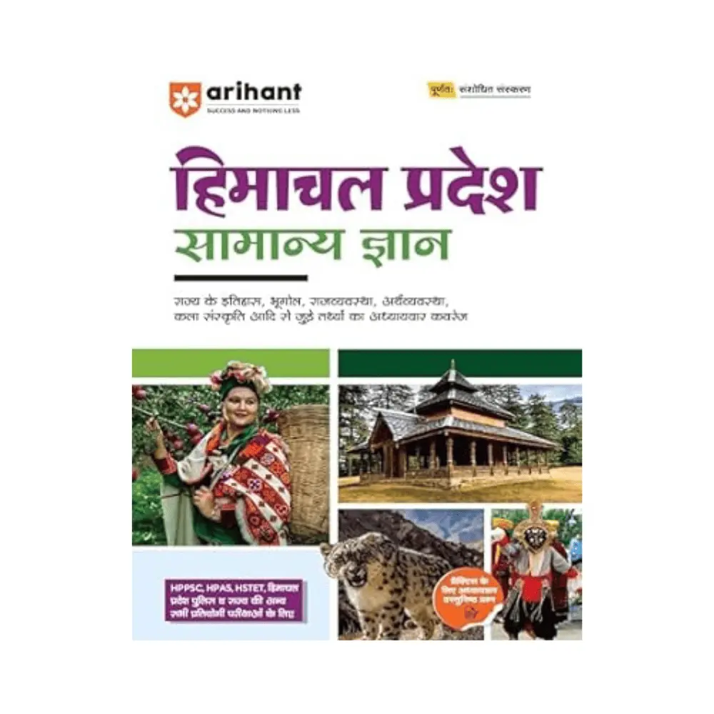 arihant-himanchal-pradesh-samanya-gyan-general-knowledge-for-exam-for-hppsc-hpas-hstet-and-other-state-competitive-exam-complete-revised-edition-hindi-medium Arihant Himanchal Pradesh Samanya Gyan (General Knowledge) For Exam 2025 | For HPPSC, HPAS, HSTET & Other State Competitive Exam | Complete Revised Edition | Hindi Medium - Image 1