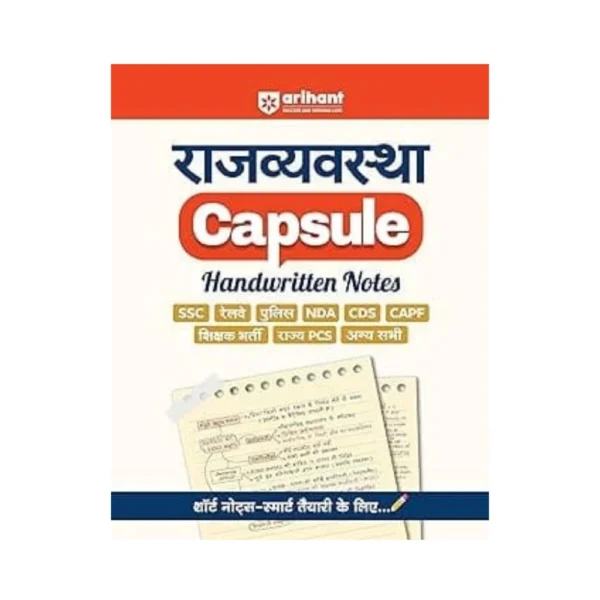 Arihant Rajvyavastha Capsule Handwritten Notes | For SSC, Railway, Police, NDA, CDS, CAPF, State PCS & Other Exams | Short Notes for Smart Preparation | Exam 2025-26 | Hindi Medium