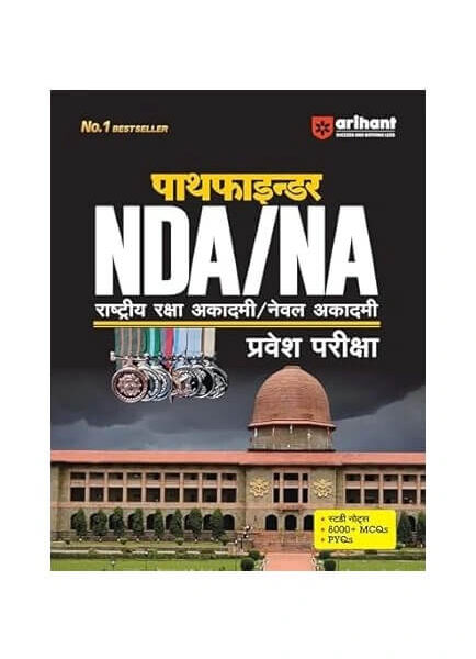 Arihant Pathfinder NDA/NA Entrance Exam Book Hindi