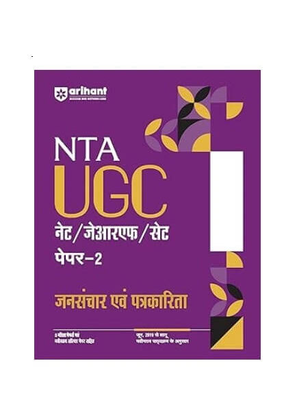 Arihant NTA UGC NET/ JRF/ SET PAPER-2 Jansanchaar Evam Patrakarita