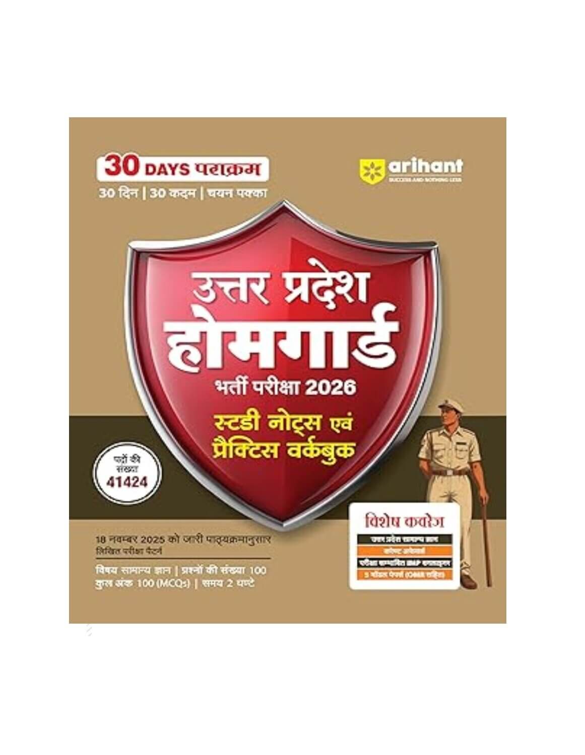 up final Arihant UP Uttar Pradesh Home guard Exam 2025 Book - Image 1