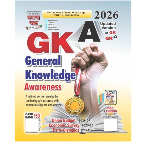 Ghatna Chakra GK-A General Knowledge Awareness Book 2026 | English Edition