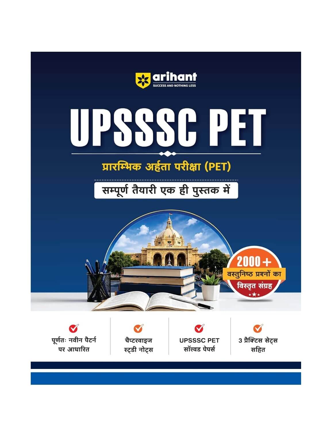 Untitled (17) (1) Arihant UPSSSC PET 2026 | Complete Preparation Guide with Chapterwise Study Notes, | Hindi Medium - Image 1