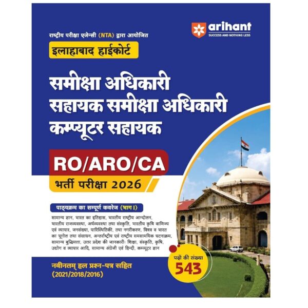 Arihant Allahabad High Court Review Officer (RO), Assistant Review Officer (ARO) & Computer Assistant Exam 2026