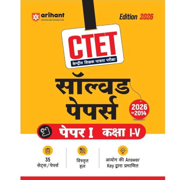Arihant CTET 35 Solved Papers (2026–2014) Paper 1 (Class 1–5) | Hindi Medium
