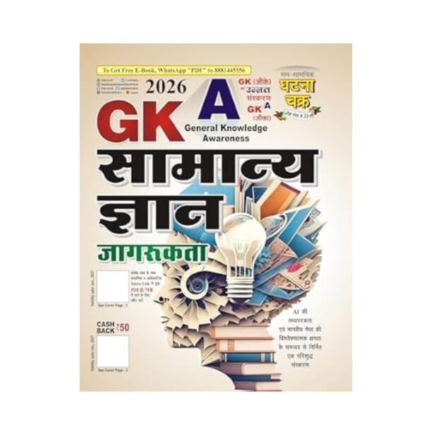 Ghatna Chakra Samanya Gyan Jagrukta GKA 2026 General Knowledge Awareness Hindi Medium